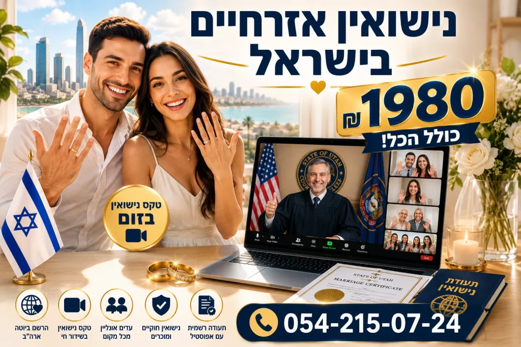 איפה אפשר להתחתן בחול