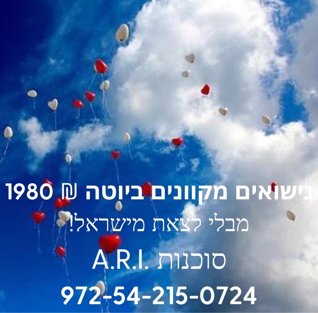 טקס חתונה אזרחי בישראל 🌹במחיר הנמוך בארץ - נישואין אונליין יוטה!