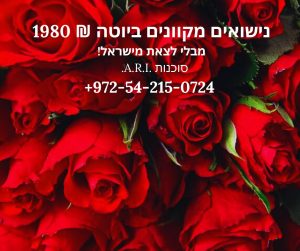 טקס חתונה אזרחי בישראל 🌹במחיר הנמוך בארץ - נישואין אונליין יוטה!