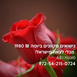 נישואים מקוונים ביוטה 🌹במחירים הנמוכים בישראל