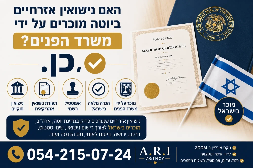 חתונה אזרחית בישראל באמצעות נישואי יוטה אונליין, תעודת נישואין אמריקאית, אפוסטיל ורישום במשרד הפנים בישראל.