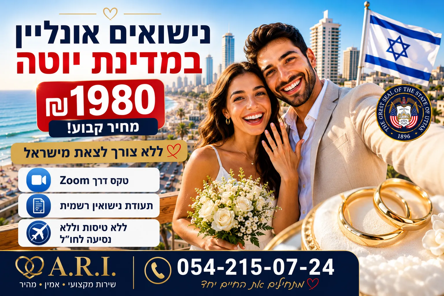 נישואין אזרחיים בישראל